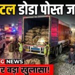 Bikaner News: हाईवे पर नशे का बड़ा खुलासा! ट्रक से 3 क्विंटल डोडा पोस्त बरामद, 2 तस्कर गिरफ्तार