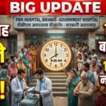Bikaner News: अस्पताल जाने से पहले पढ़ लें ये खबर, बदल गया OPD टाइम