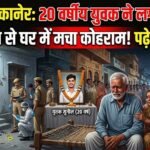 बीकानेर: 20 वर्षीय युवक ने फांसी लगाकर की आत्महत्या, पढ़े खबर