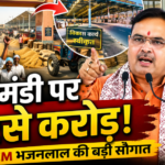 बीकानेर की इस मंडी पर CM भजनलाल मेहरबान! करोड़ों की सौगात-Bikaner News