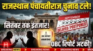 Rajasthan Election News 