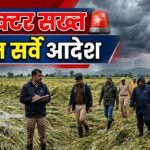 Bikaner News: बारिश-ओलावृष्टि के बाद कलेक्टर सख्त! तुरंत सर्वे के आदेश जारी