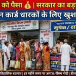 Rajasthan News: राशन डीलरों की बल्ले-बल्ले! सरकार ने चुकाया पूरा बकाया