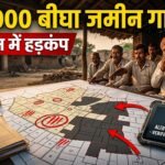 Khajuwala News: 65 हजार बीघा जमीन गायब! 1100+ किसानों को मिला डबल प्लॉट, वन भूमि घोटाले का बड़ा खुलासा