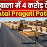 Khajuwala News: खाजूवाला में बनेंगे दो अटल प्रगति पथ, 4 करोड़ की लागत से पूगल-दंतौर में विकास कार्य स्वीकृत